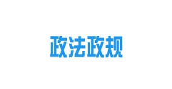 《內蒙古自治區城鎮供熱條例》2022年10月15日起施行！