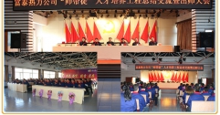 公司舉行“師帶徒”人才培養工程總結交流暨出師大會