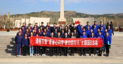 公司團委在大青山紅色文化公園舉辦主題團日活動
