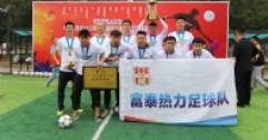【富泰熱力】公司足球隊奪得“青聯杯”五人制足球賽冠軍