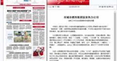 市城市燃熱集團富泰熱力公司創新工作方法 全面提高供熱服務質量
