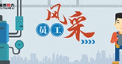 【市城市燃熱集團富泰熱力】王杰：業務做得精 服務做的細