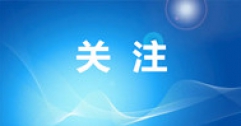 呼和浩特市燃氣熱力集團富泰熱力公司扎實推進“央地百對企業協作行動”
