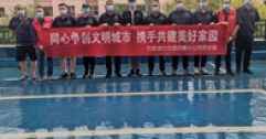 【市城市燃熱集團富泰熱力】巴彥分公司黨支部組織開展爭創文明城市主題黨日活動