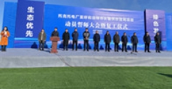 市城市燃熱集團舉行托克托電廠至呼和浩特市長輸供熱管網項目動員誓師大會暨復工儀式