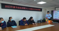 【市城市燃熱集團富泰熱力】新華西分公司開展消防安全培訓