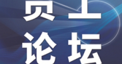 【市城市燃熱集團富泰熱力】淺談如何做好國企基層黨建工作