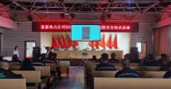 【市城市燃熱集團富泰熱力】公司舉辦消防安全及職業健康知識講座