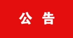 【市城市燃熱集團富泰熱力】2023年度高級政工專業職務申報人員信息采集表的公示