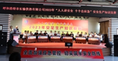 【市城市燃熱集團富泰熱力】長輸供熱公司舉辦安全生產知識競賽