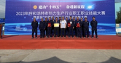 【市城市燃熱集團富泰熱力】公司員工在全市熱力行業職業技能大賽中取得佳績