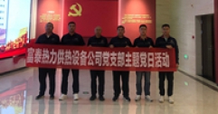 【市城市燃熱集團富泰熱力】供熱設備公司黨支部組織黨員員工參觀市城市發展中心
