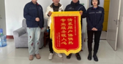 【市城市燃熱集團富泰熱力】服務送上門 錦旗表真情