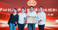【市城市燃熱集團富泰熱力】長輸公司員工代表市總工會參加全區法律知識競賽獲獎